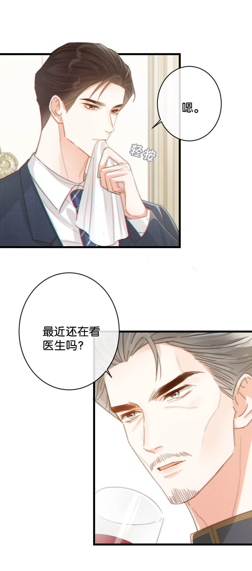 溺酒小说讲了什么漫画,021 怀了孩子要多补补。2图