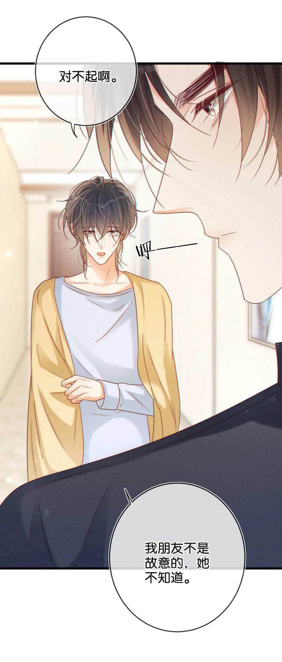 溺酒小说讲了什么漫画,073 这是……内衣？1图