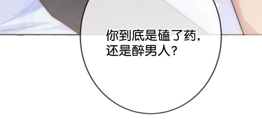 溺酒小说讲了什么漫画,011 我身上好热……2图