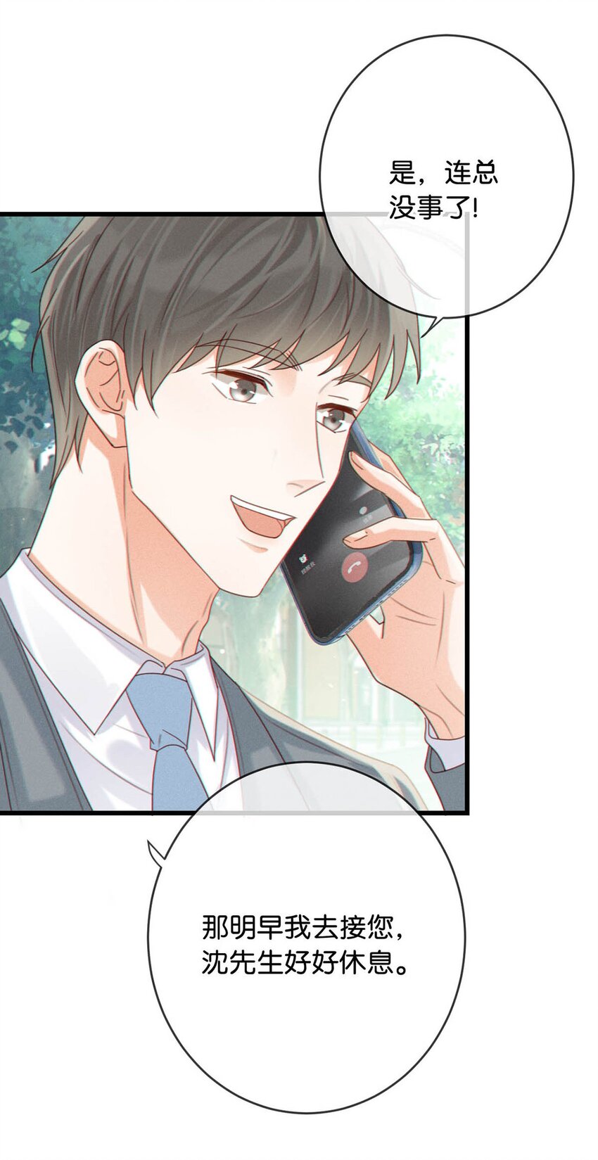 溺酒小说讲了什么漫画,049 连诀没事了。2图
