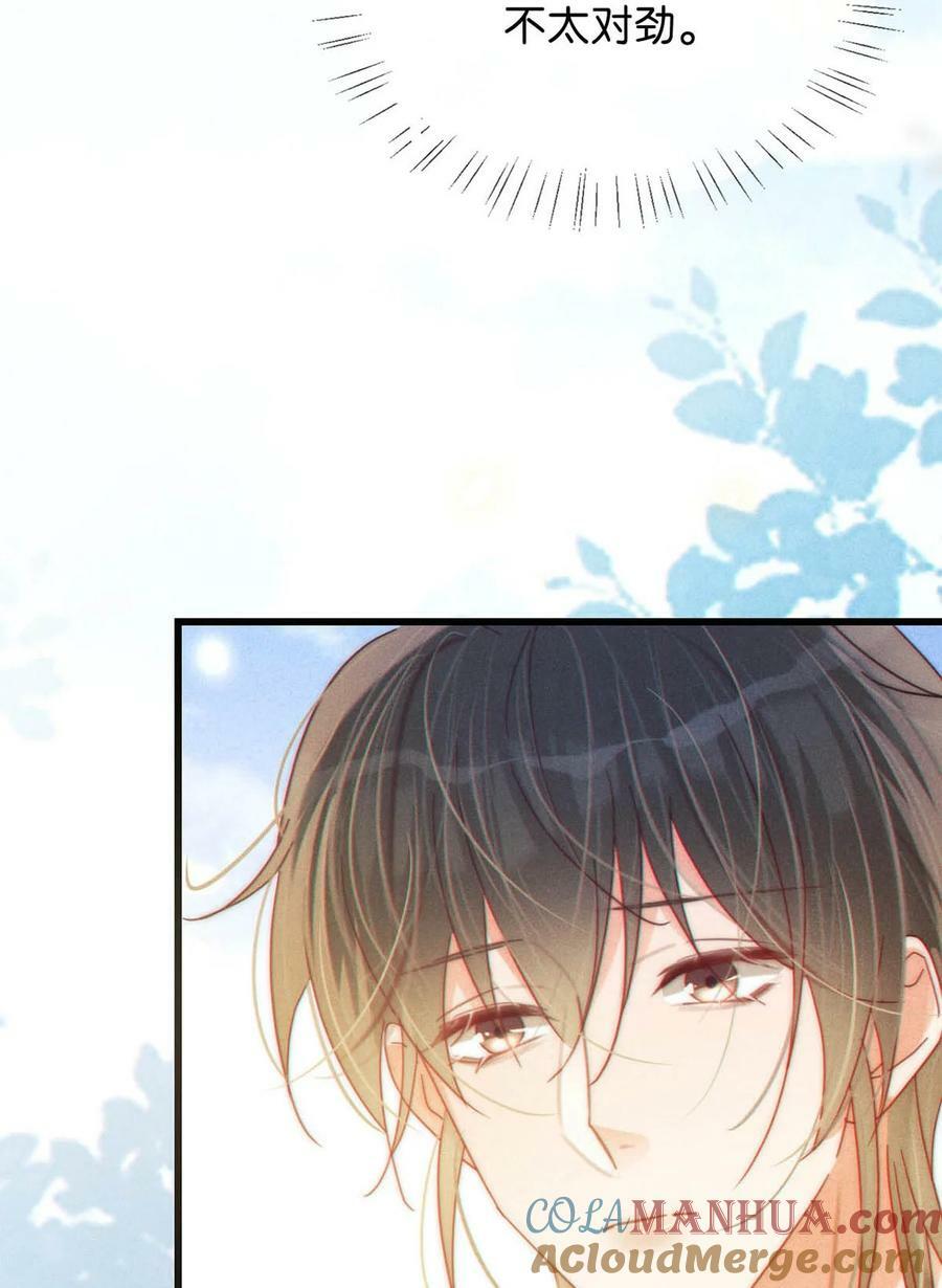 溺酒小说讲了什么漫画,076 你想让我抱抱你吗？1图