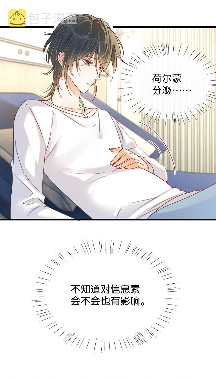 溺酒漫画,054 想要知道宝宝的性别吗？1图