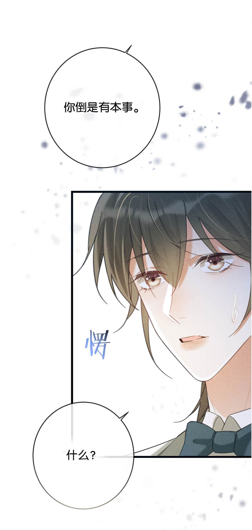 溺酒小说讲了什么漫画,038 待在我身边。2图
