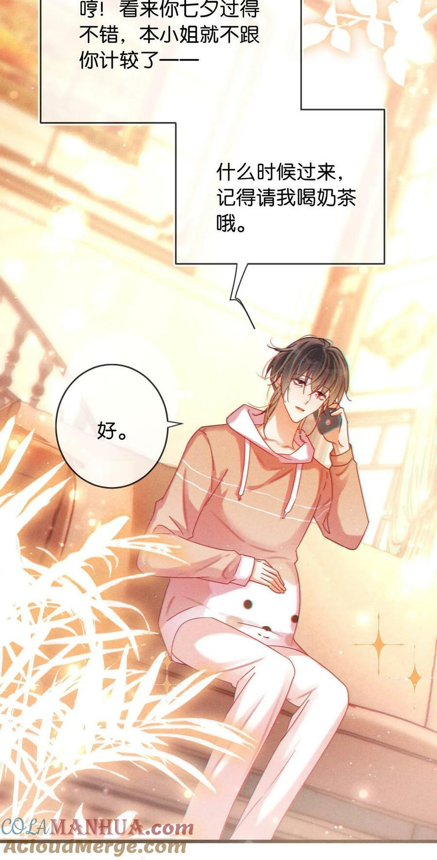 溺酒小说讲了什么漫画,084 我先生送的：）1图