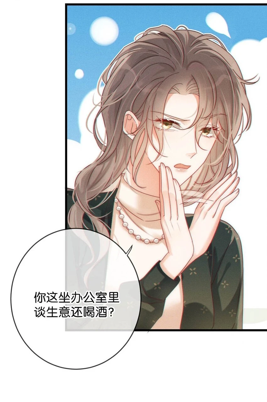 溺酒漫画,069 听说——你把别人肚子搞大了？2图