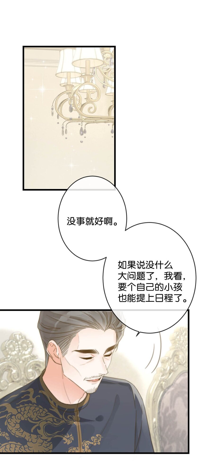 溺酒小说讲了什么漫画,021 怀了孩子要多补补。1图