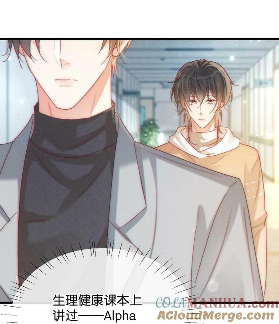 溺酒小说讲了什么漫画,076 你想让我抱抱你吗？2图