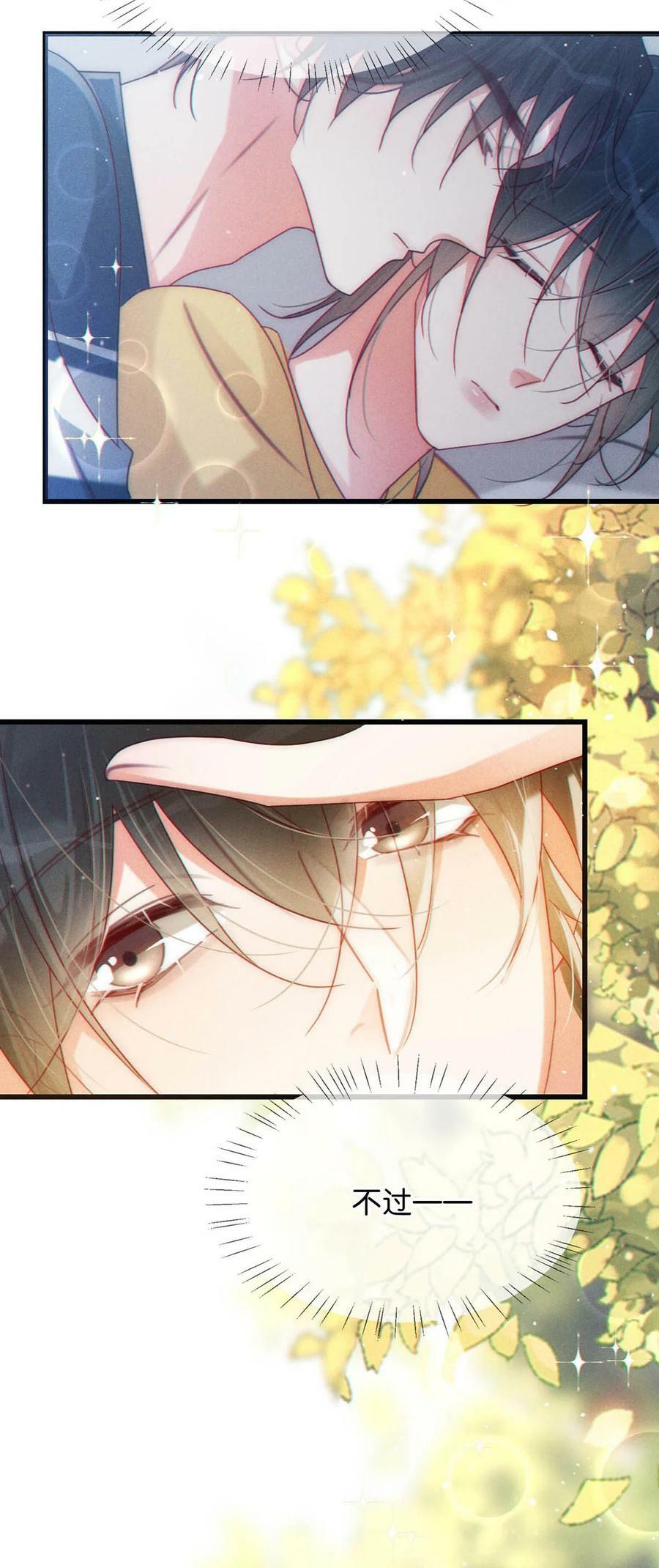溺酒讲的什么漫画,080 总不会是因为喜欢吧……2图