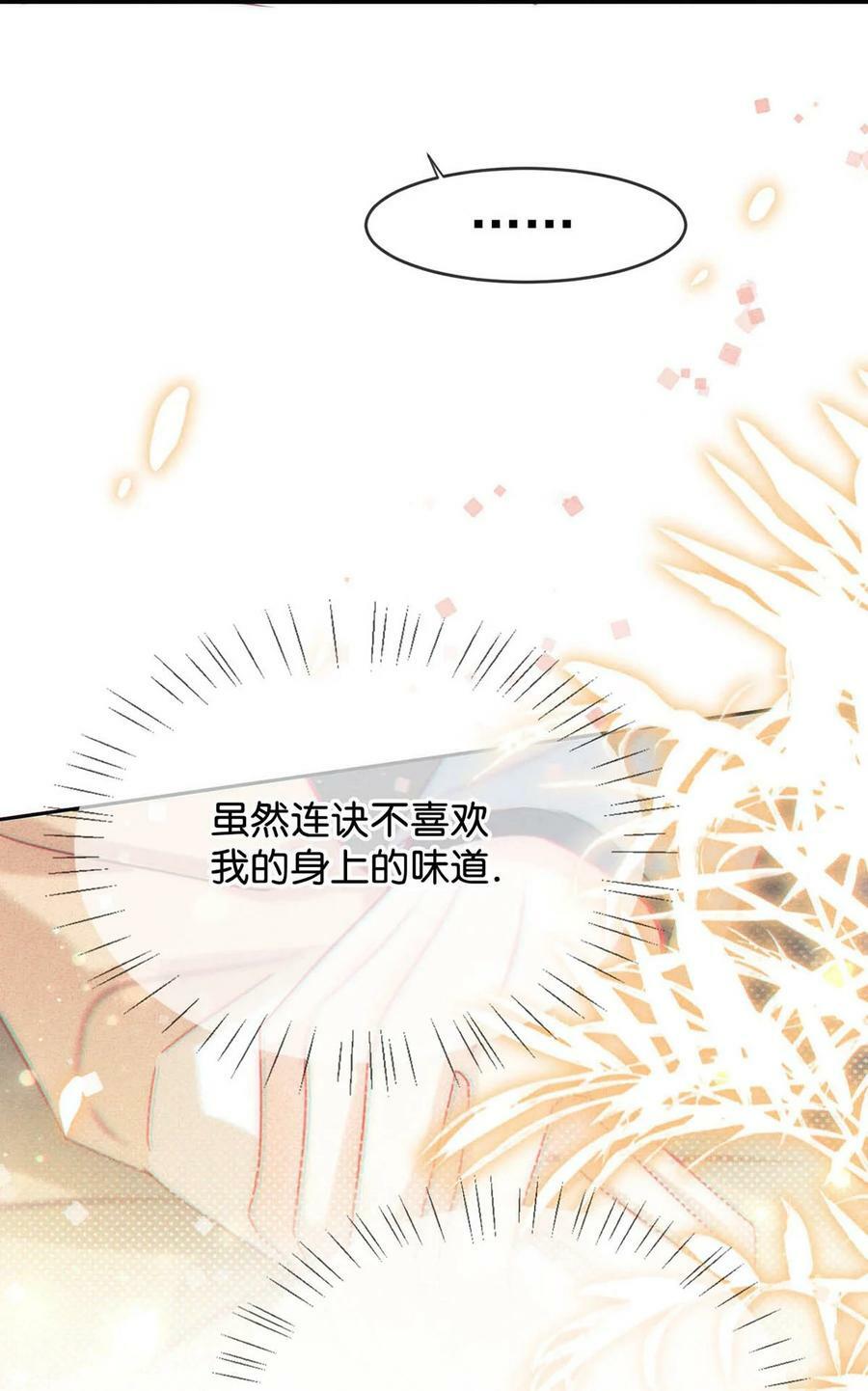 溺酒漫画,078 我是你养的狗吗？2图