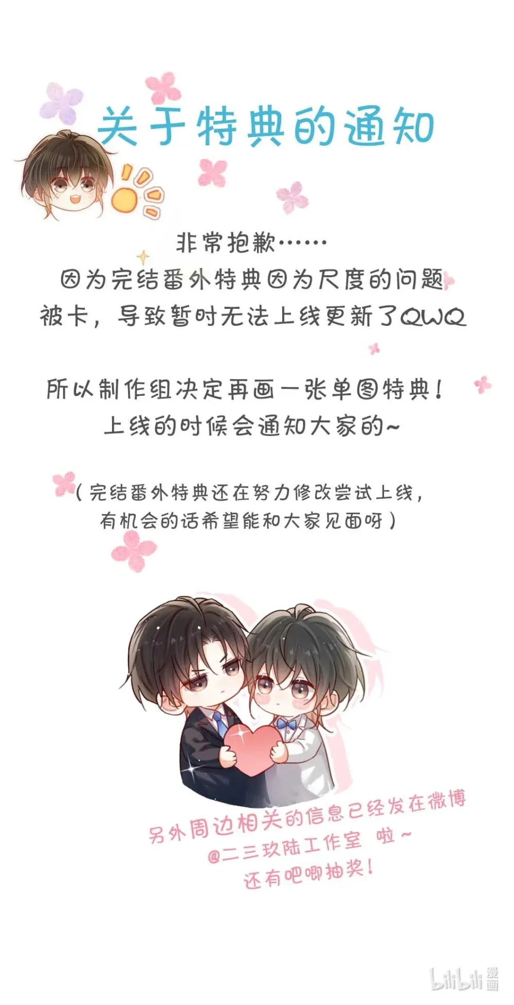 溺酒小说讲了什么漫画,关于 完结番外特典的通知1图