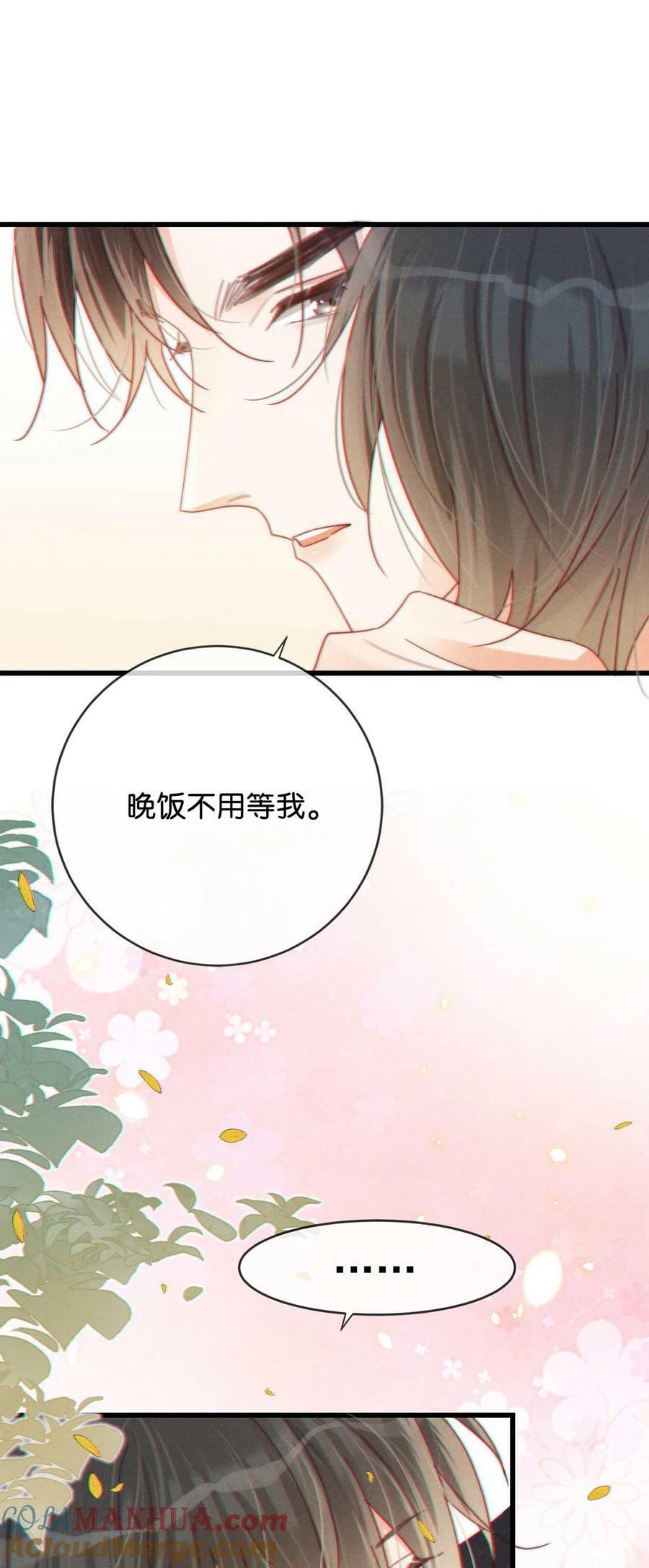 溺酒漫画,078 我是你养的狗吗？1图