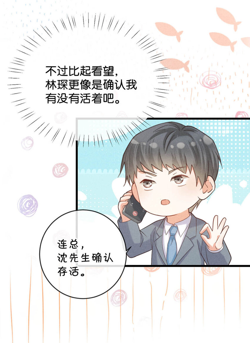溺酒小说讲了什么漫画,037 你倒是有本事。2图