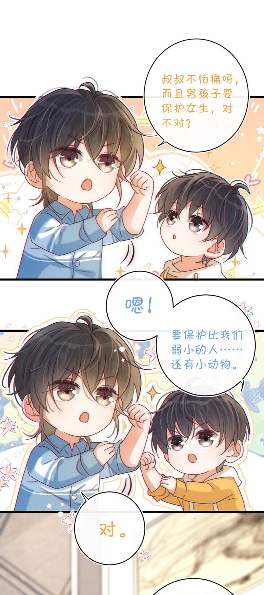 溺酒小说讲了什么漫画,062 男生为什么会有宝宝啊？1图