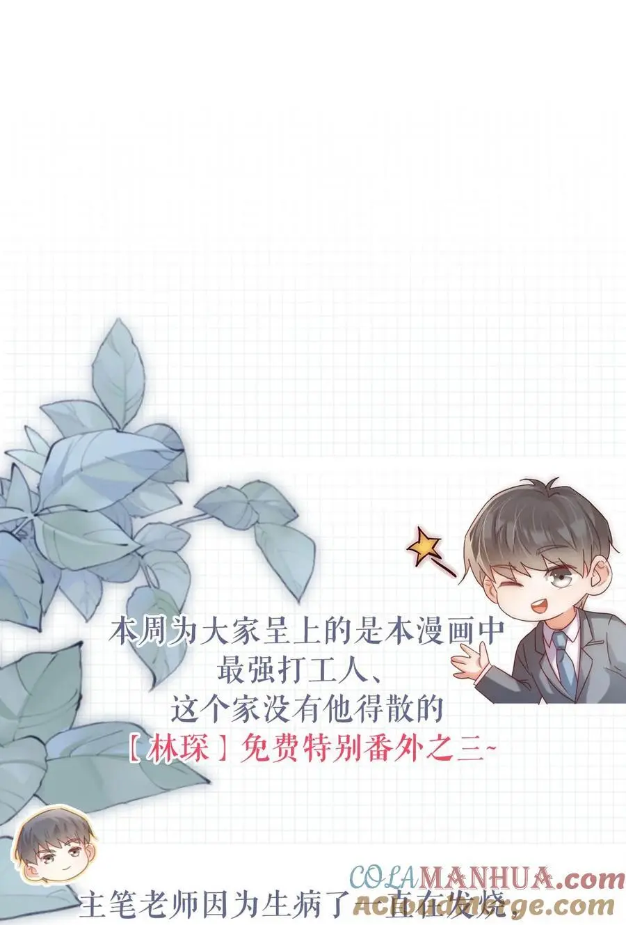 溺酒小说讲了什么漫画,特别番外之 林琛篇（3）1图