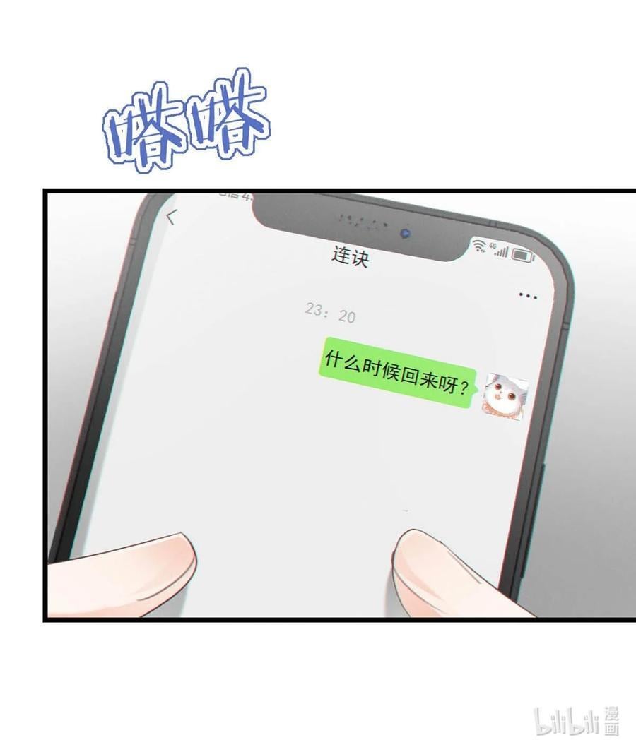溺酒小说讲了什么漫画,087 我的生日已经结束了。1图