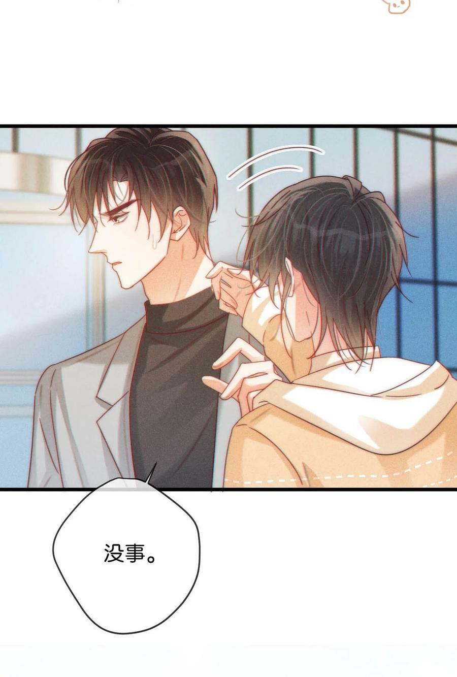溺酒小说讲了什么漫画,076 你想让我抱抱你吗？1图