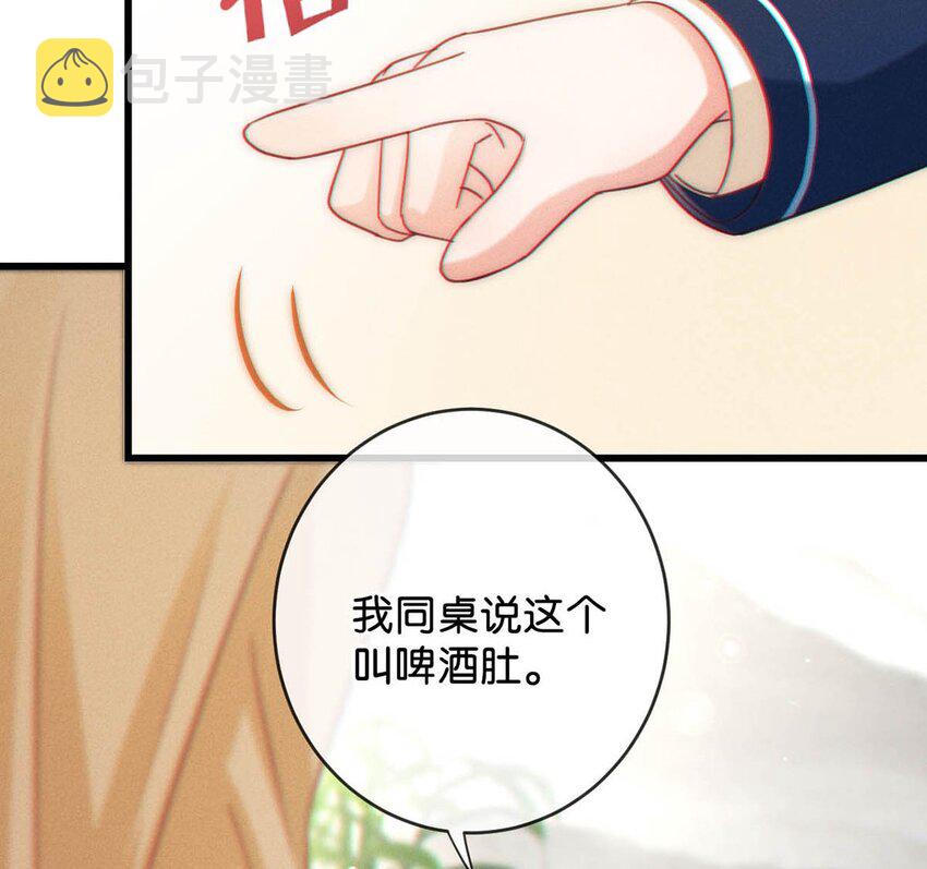 溺酒小说讲了什么漫画,059 你会在我家住多久？1图