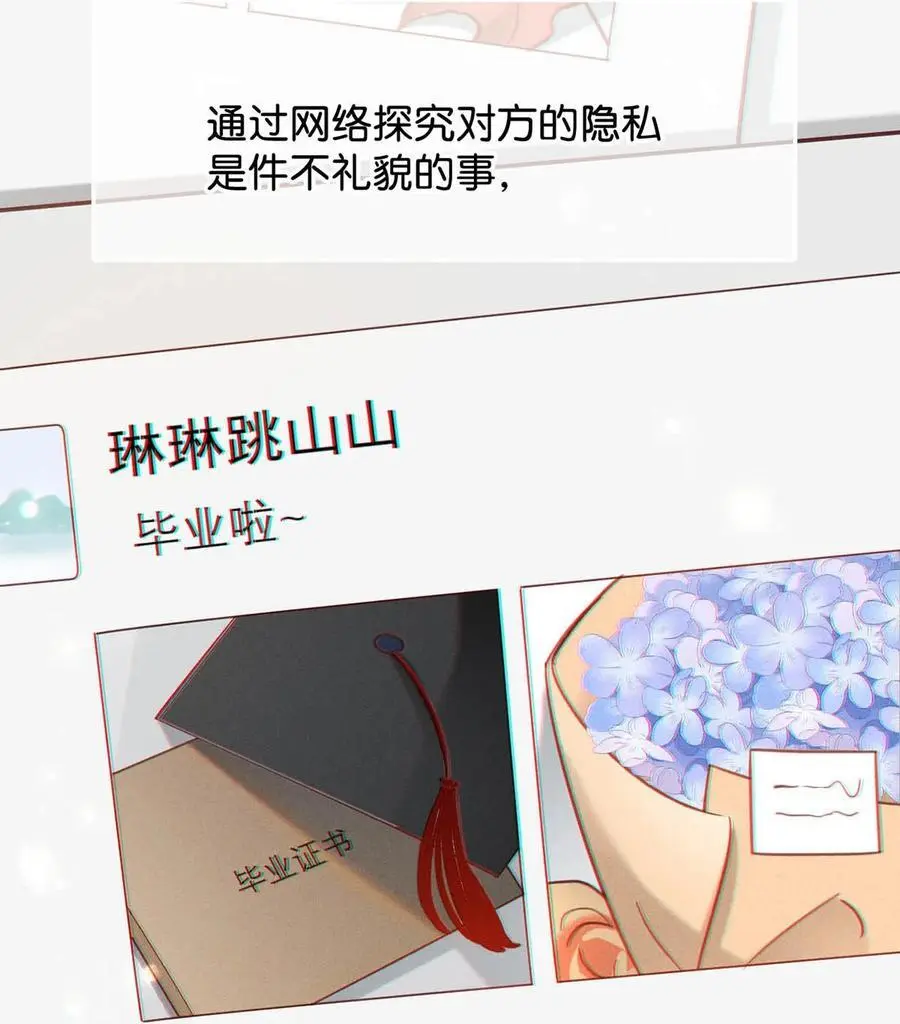 溺酒小说讲了什么漫画,特别番外之 林琛篇（3）2图