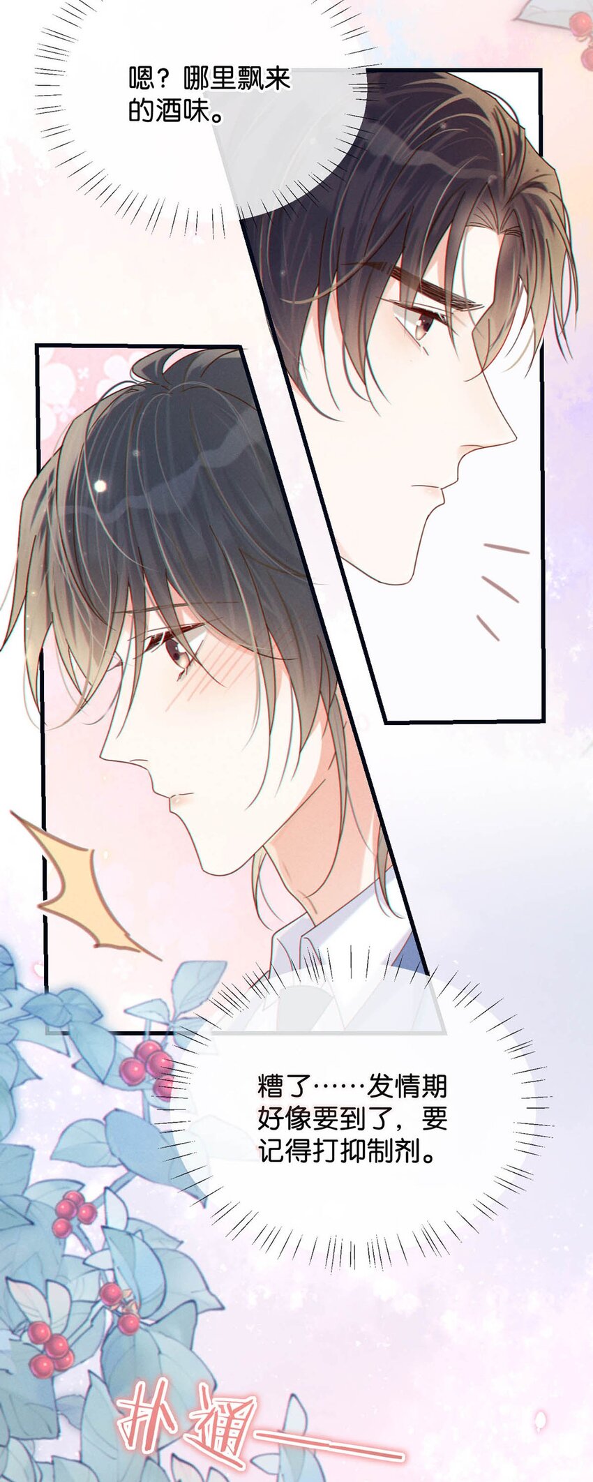 溺酒小说讲了什么漫画,一周年 小剧场（内含福利）2图