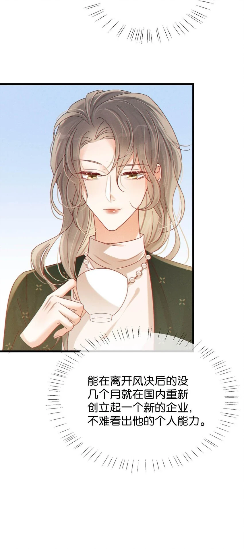 溺酒漫画,069 听说——你把别人肚子搞大了？1图