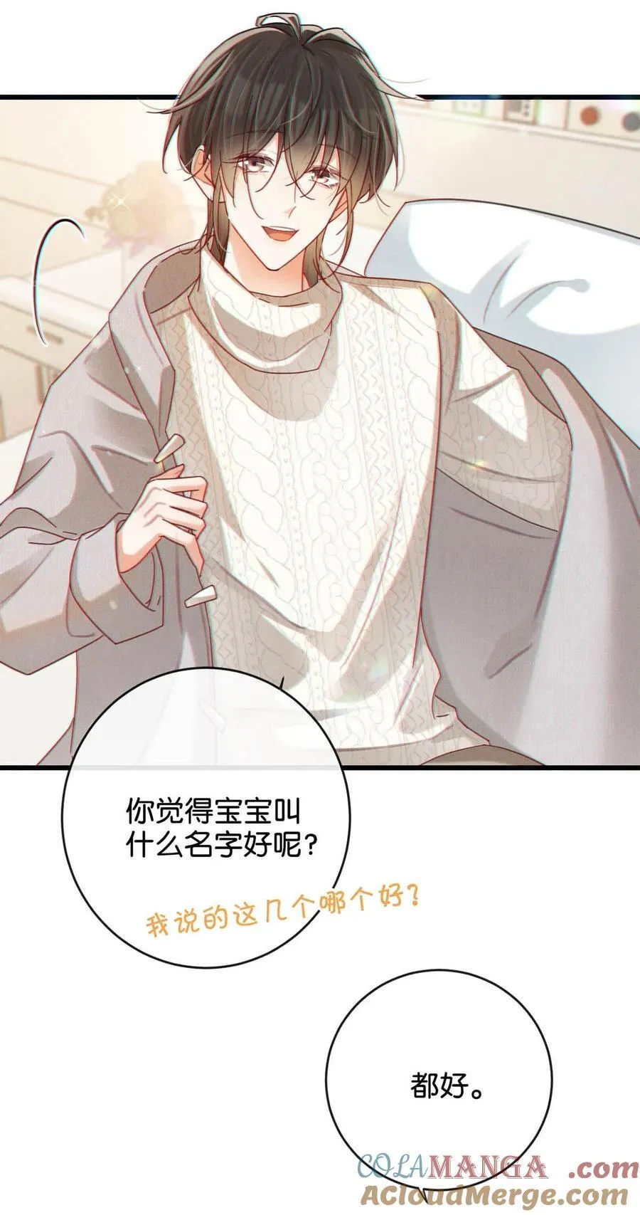 溺酒小说讲了什么漫画,完结番外3 连悦庭1图