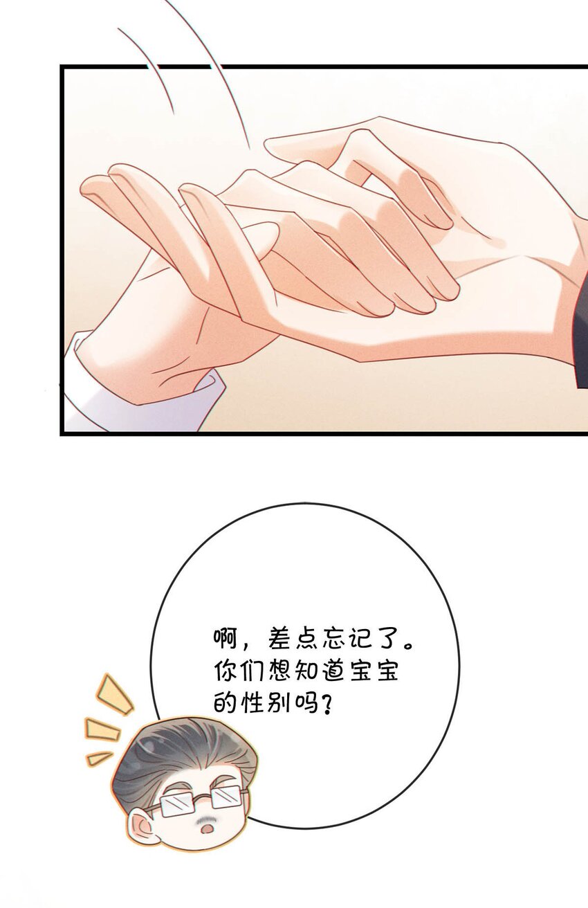 溺酒漫画,054 想要知道宝宝的性别吗？2图