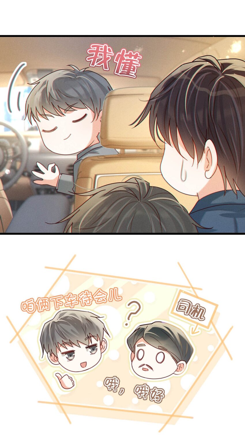 溺酒小说讲了什么漫画,050 睡了一路？！1图