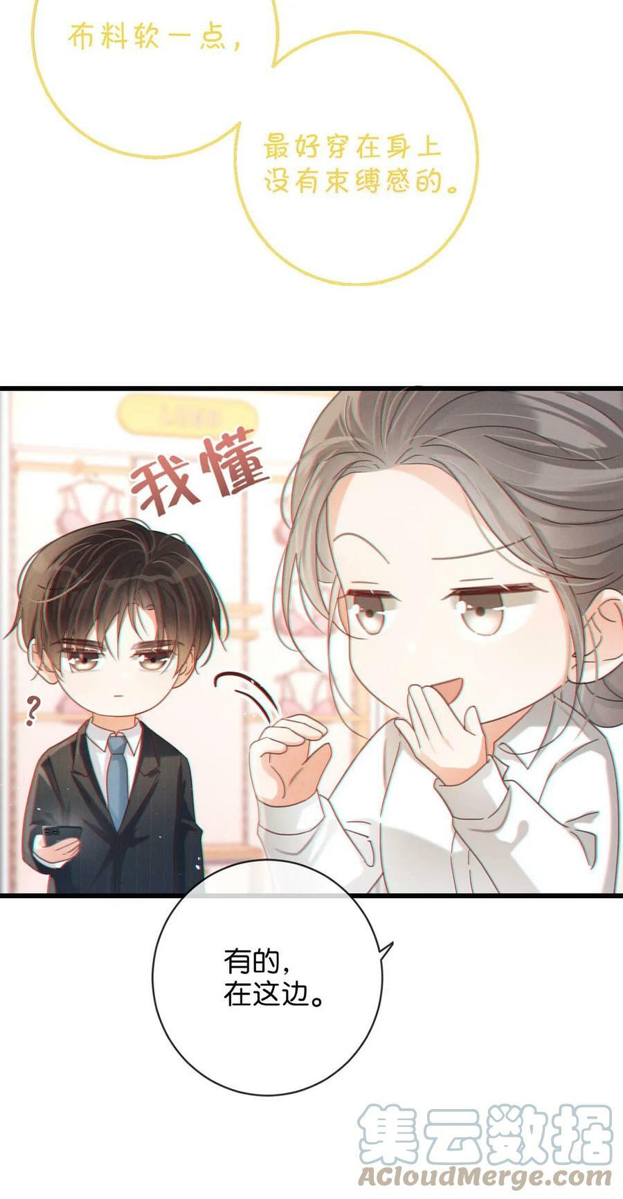 溺酒漫画,070 “连诀，可不可以重新标记我。”+特典返场1图