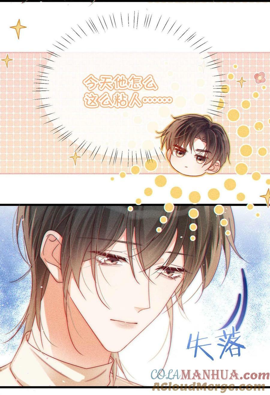 溺酒漫画,078 我是你养的狗吗？2图