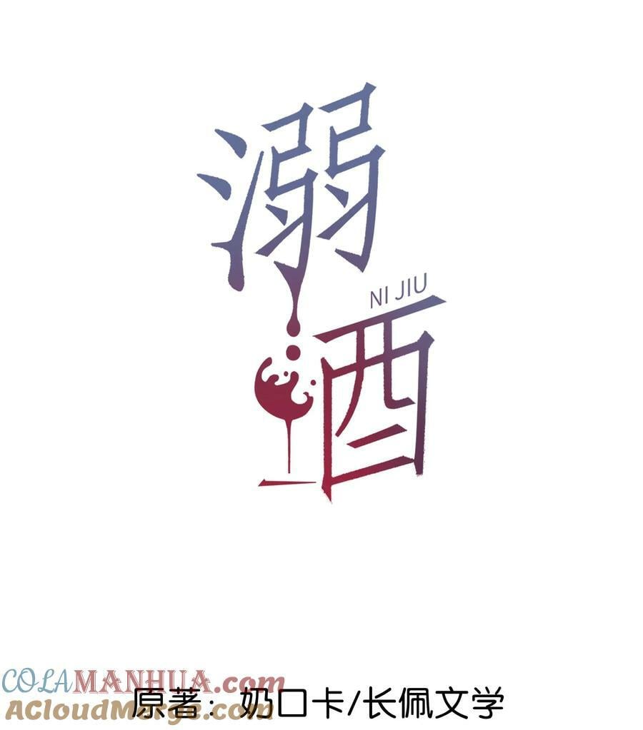 溺酒漫画,074 之前哪里痛？这里吗？1图