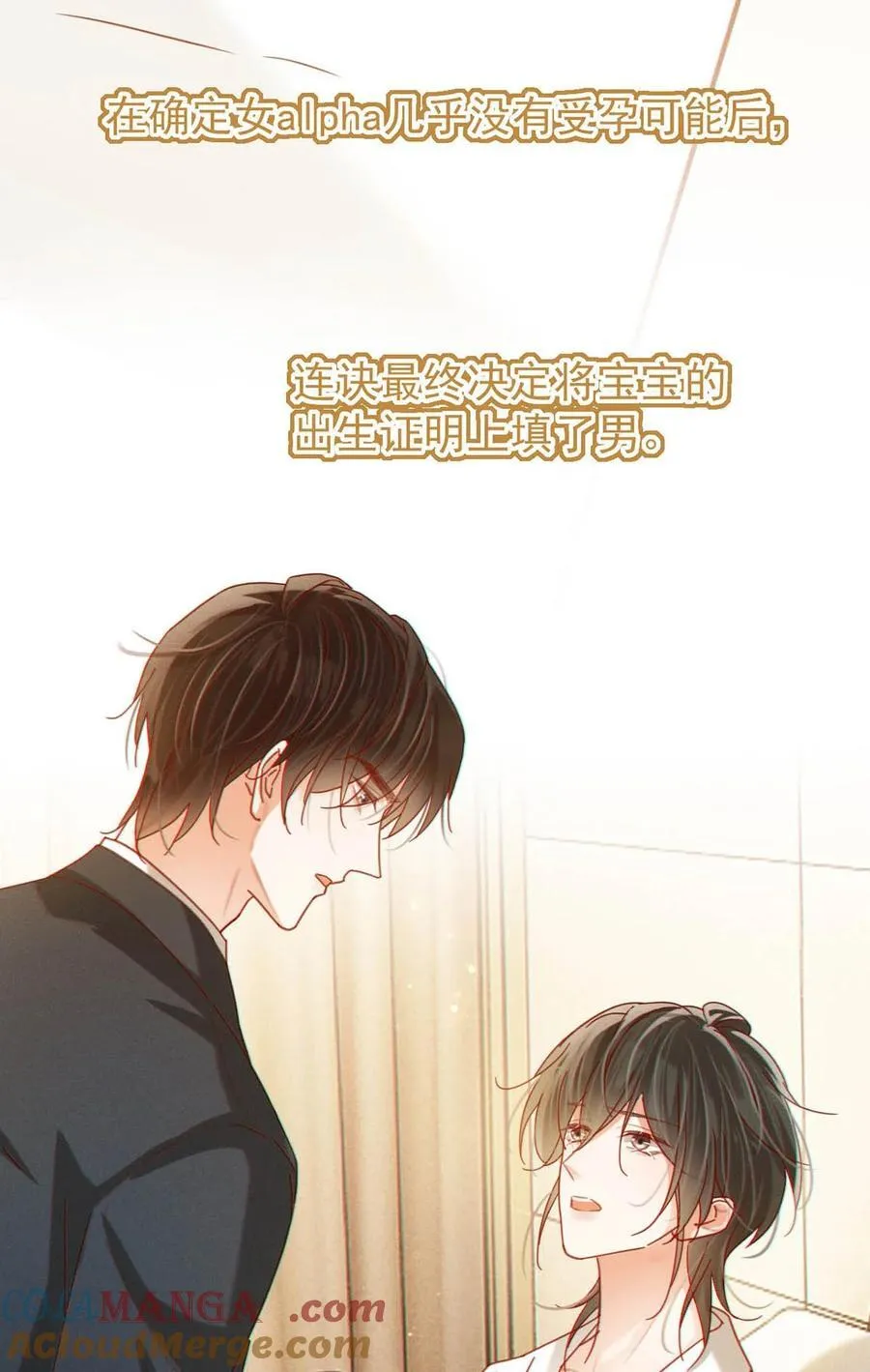 溺酒小说讲了什么漫画,完结番外4 连悦庭21图