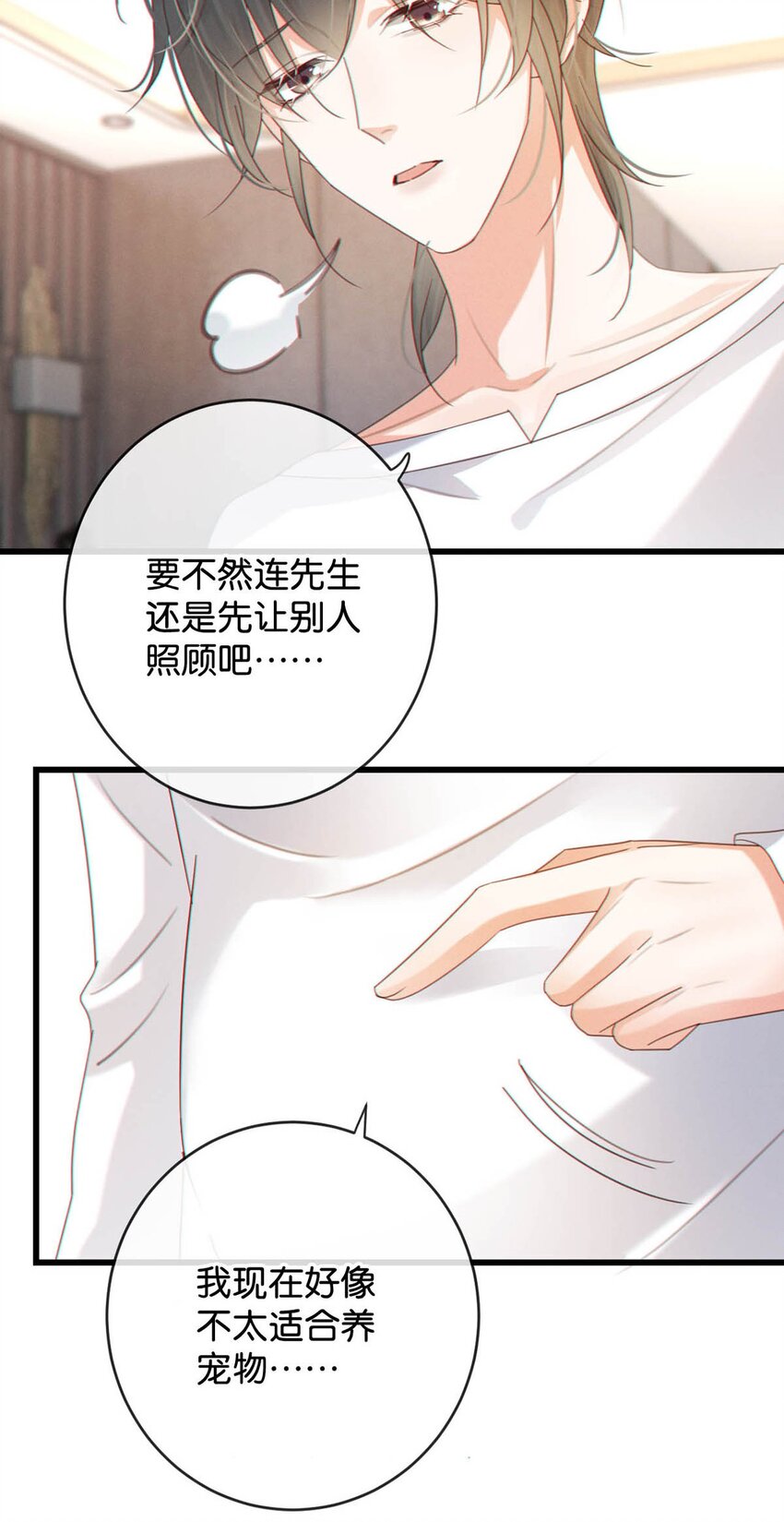溺酒小说免费阅读全集完整版漫画,053 从给家人准备惊喜开始吧。1图