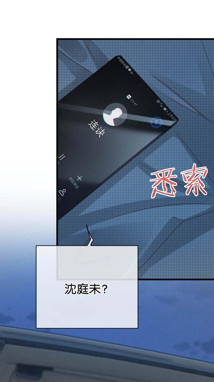 溺酒小说讲了什么漫画,064 沈庭未，你这是什么癖好。1图