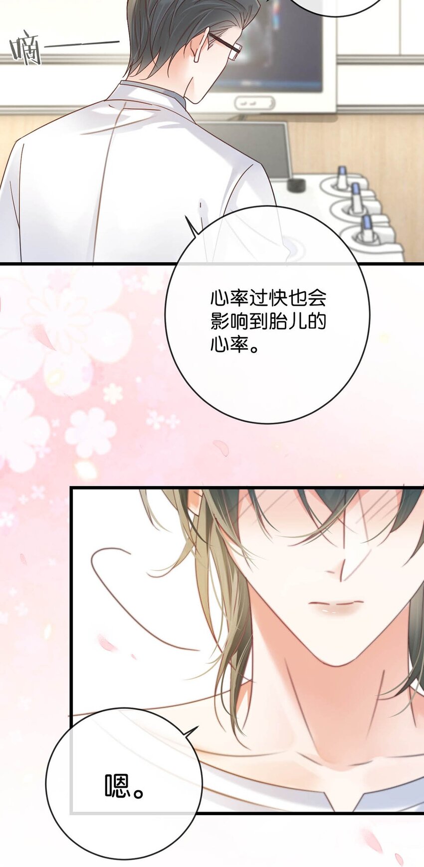 溺酒漫画,054 想要知道宝宝的性别吗？1图