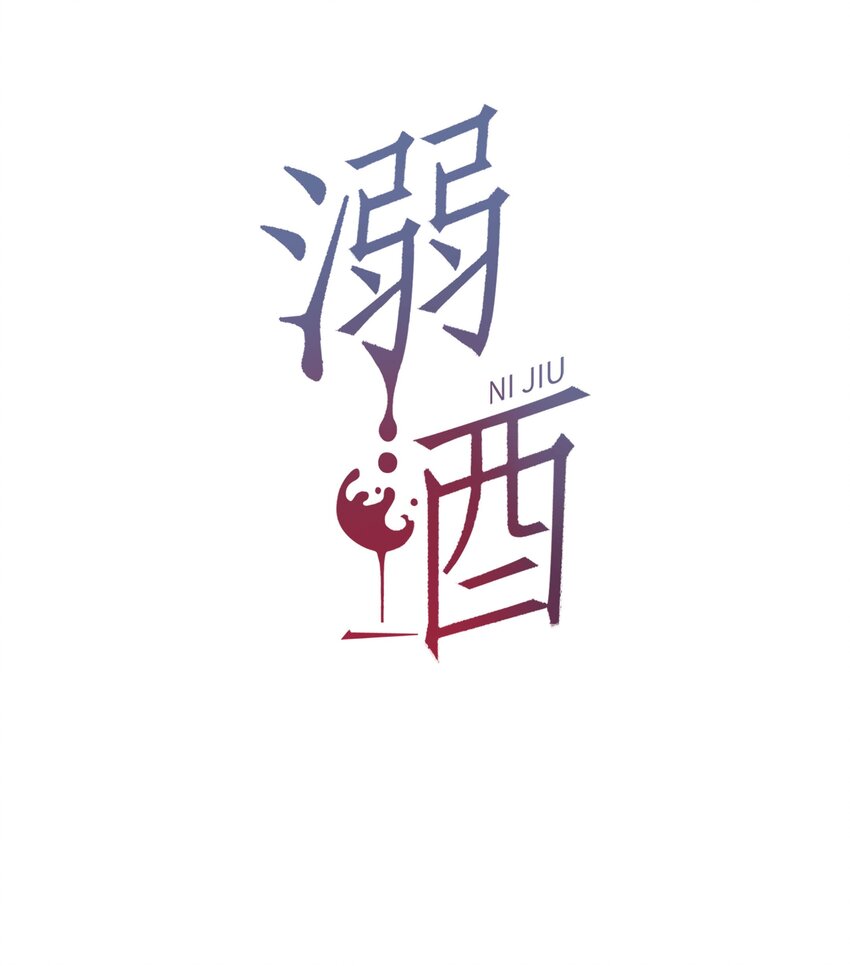 溺酒小说讲了什么漫画,024 要是再有一个小孩……2图