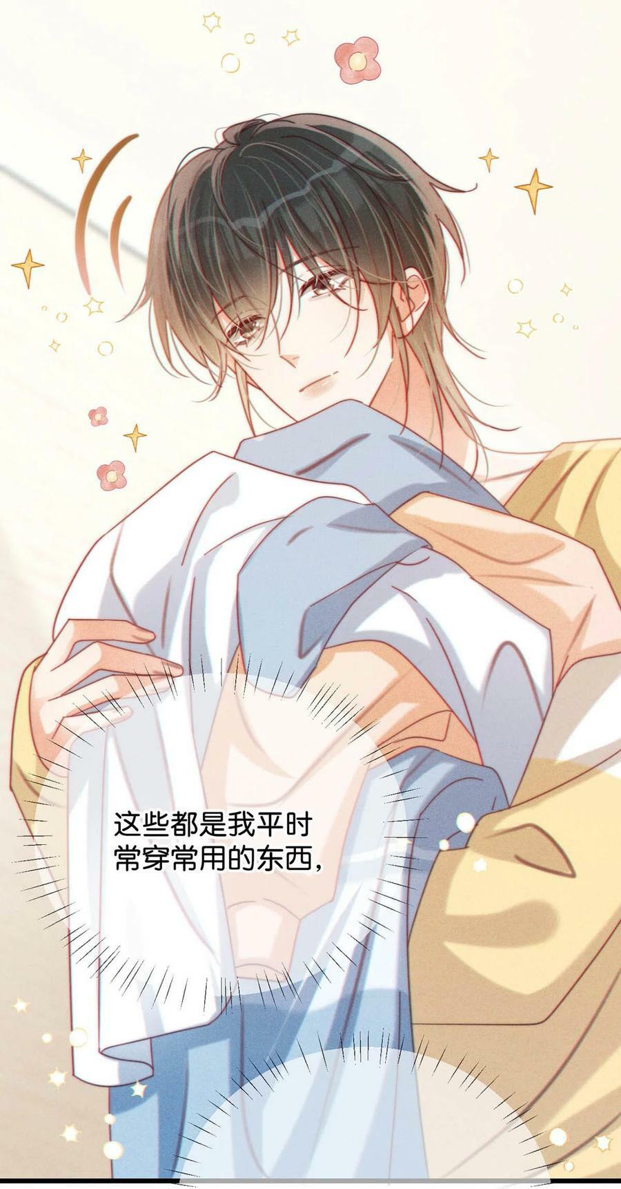 溺酒漫画,078 我是你养的狗吗？1图