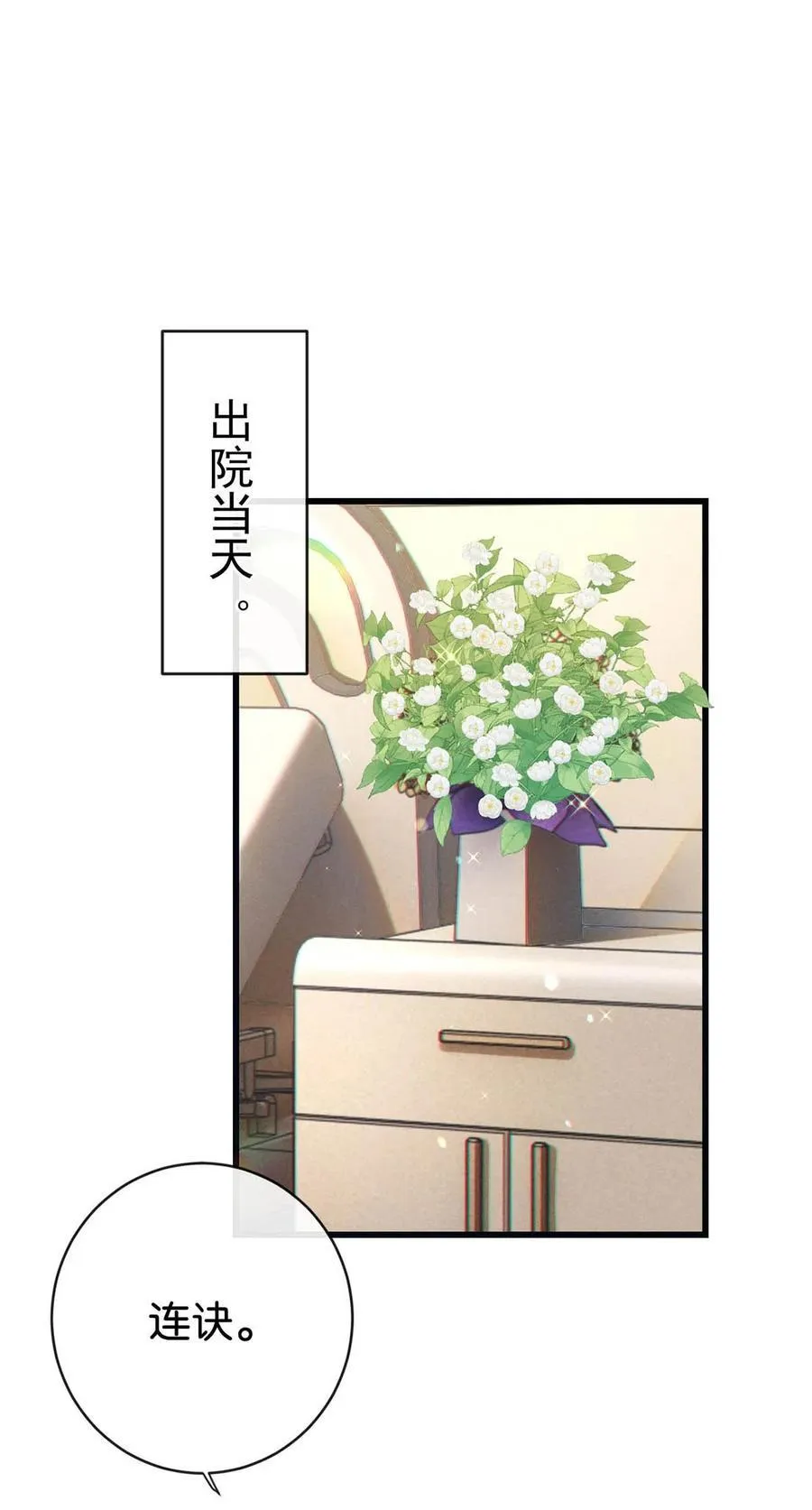 溺酒小说讲了什么漫画,完结番外3 连悦庭2图