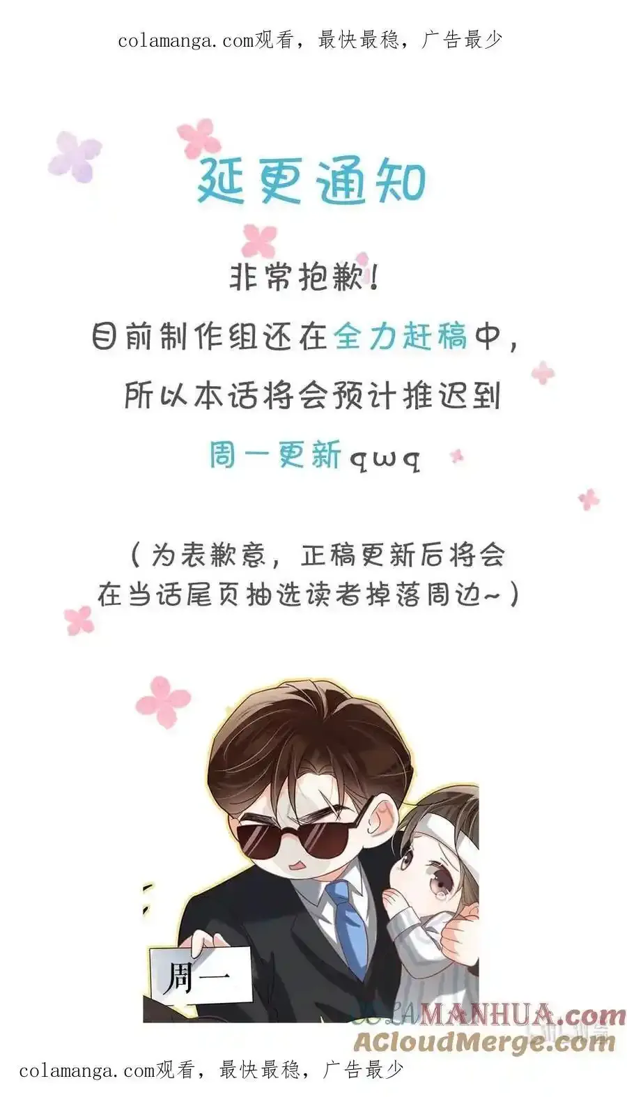 溺酒漫画,延更 通知 31图