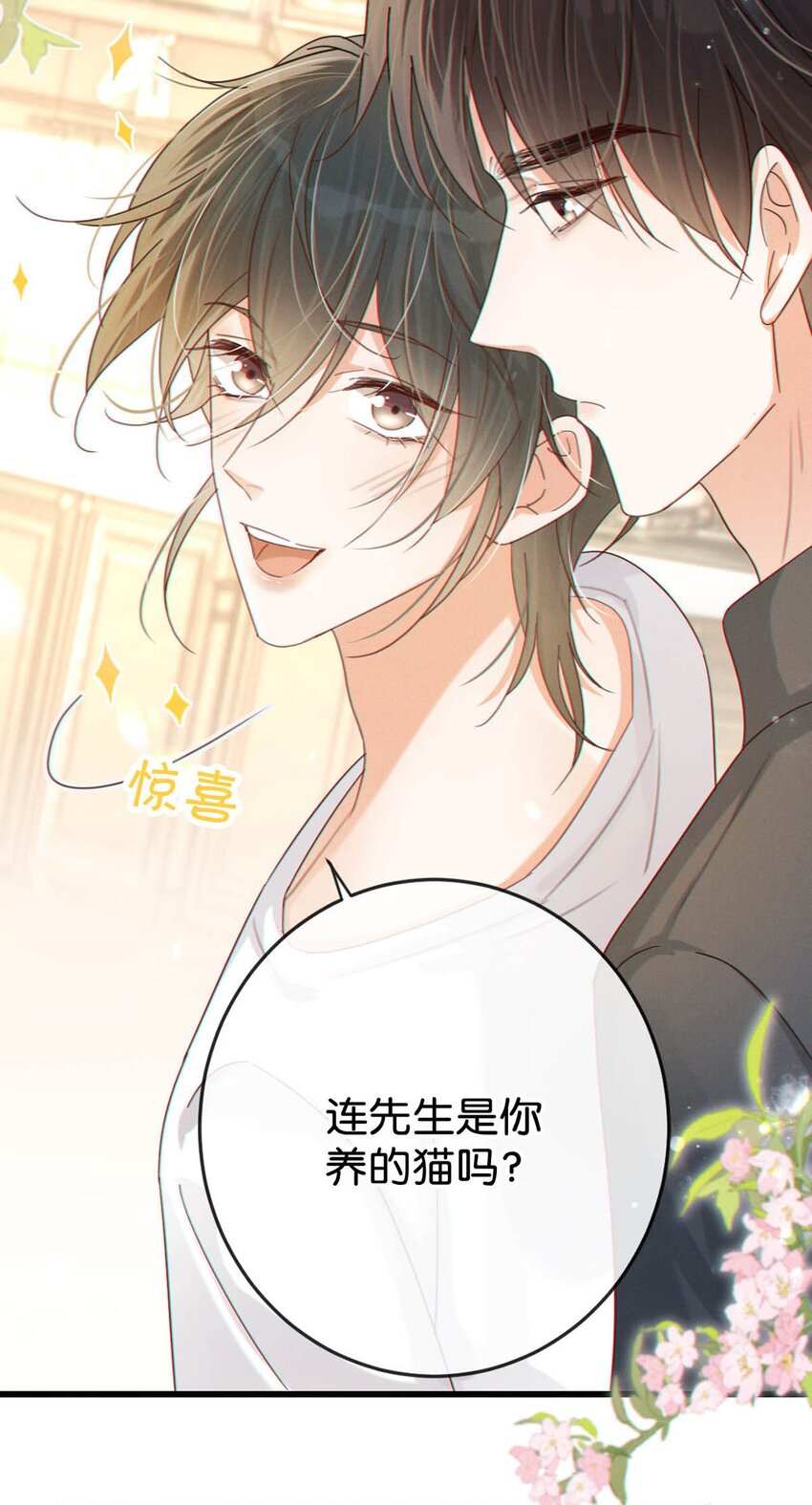 溺酒小说免费阅读全集完整版漫画,053 从给家人准备惊喜开始吧。2图