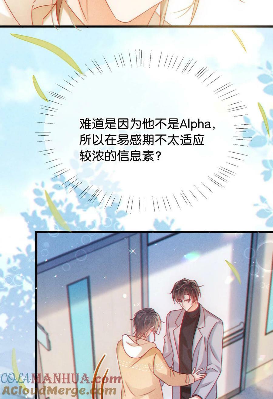 溺酒小说讲了什么漫画,077 这不过是易感期中的反常行为！1图