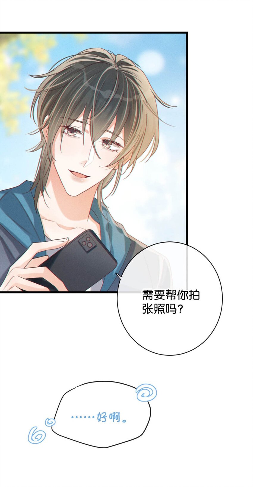 溺酒小说讲了什么漫画,045 已被强制逮捕。2图