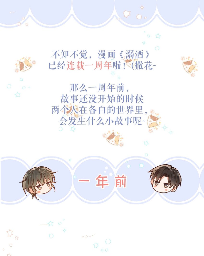 溺酒小说讲了什么漫画,一周年 小剧场（内含福利）1图