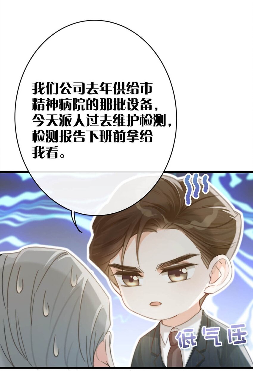 溺酒小说讲了什么漫画,023 干脆把他们的婚事定下来。1图