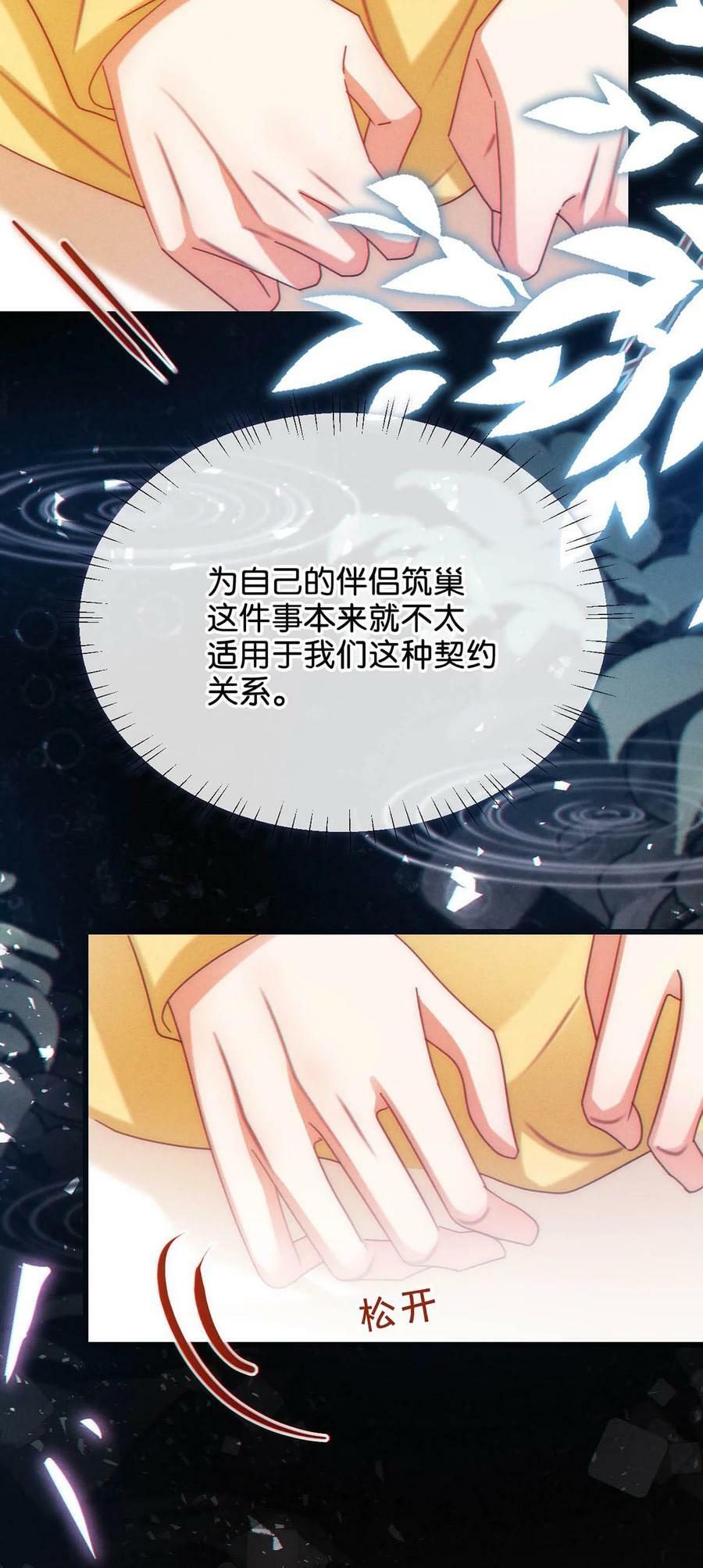 溺酒小说讲了什么漫画,079 我怎么这么爱多想啊！1图