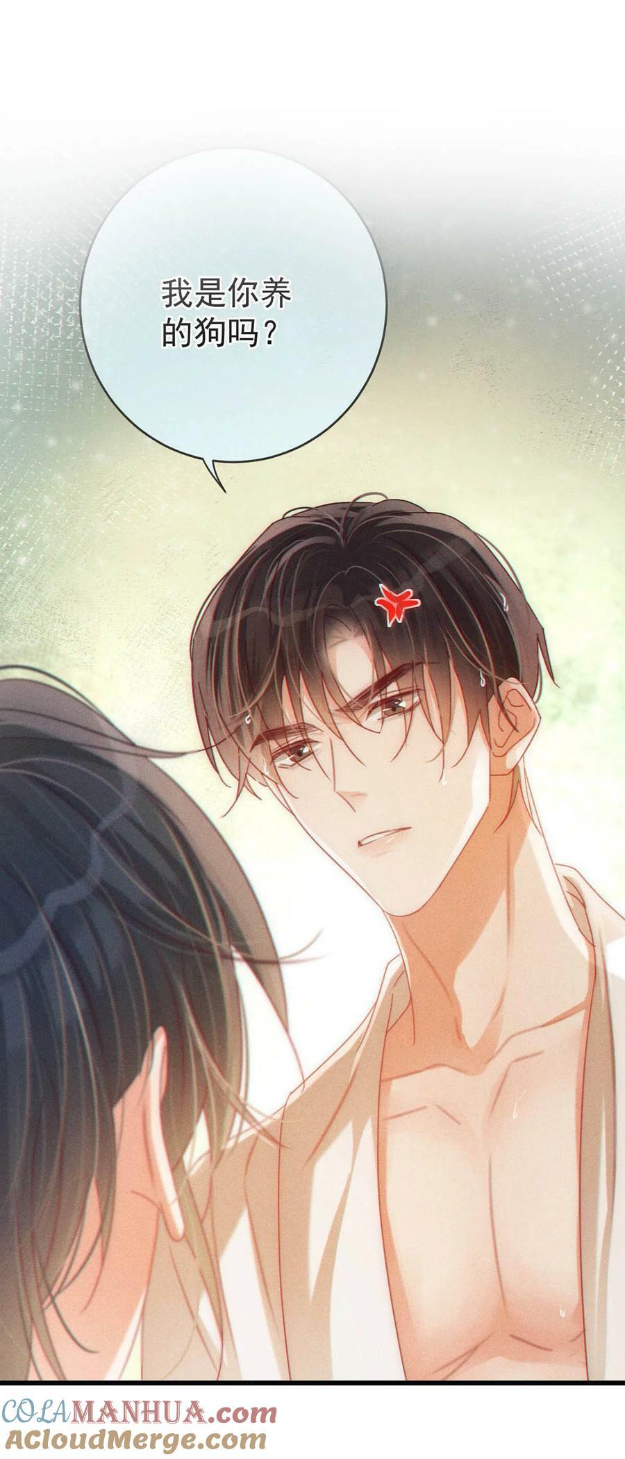 溺酒小说讲了什么漫画,079 我怎么这么爱多想啊！2图