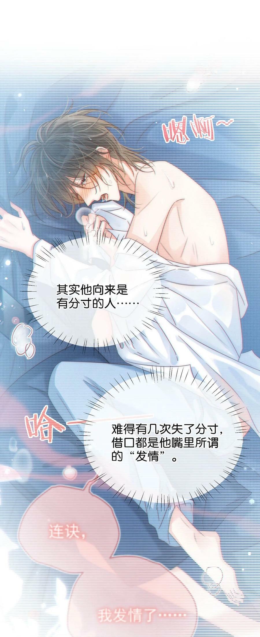 溺酒漫画,070 “连诀，可不可以重新标记我。”+特典返场1图
