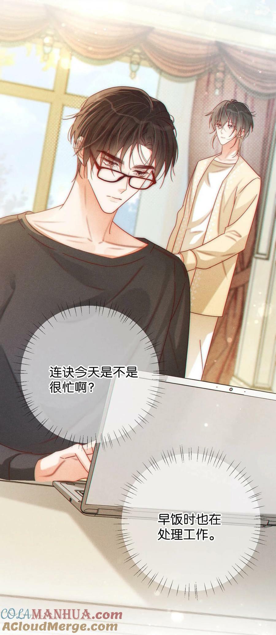 溺酒小说讲了什么漫画,076 你想让我抱抱你吗？1图