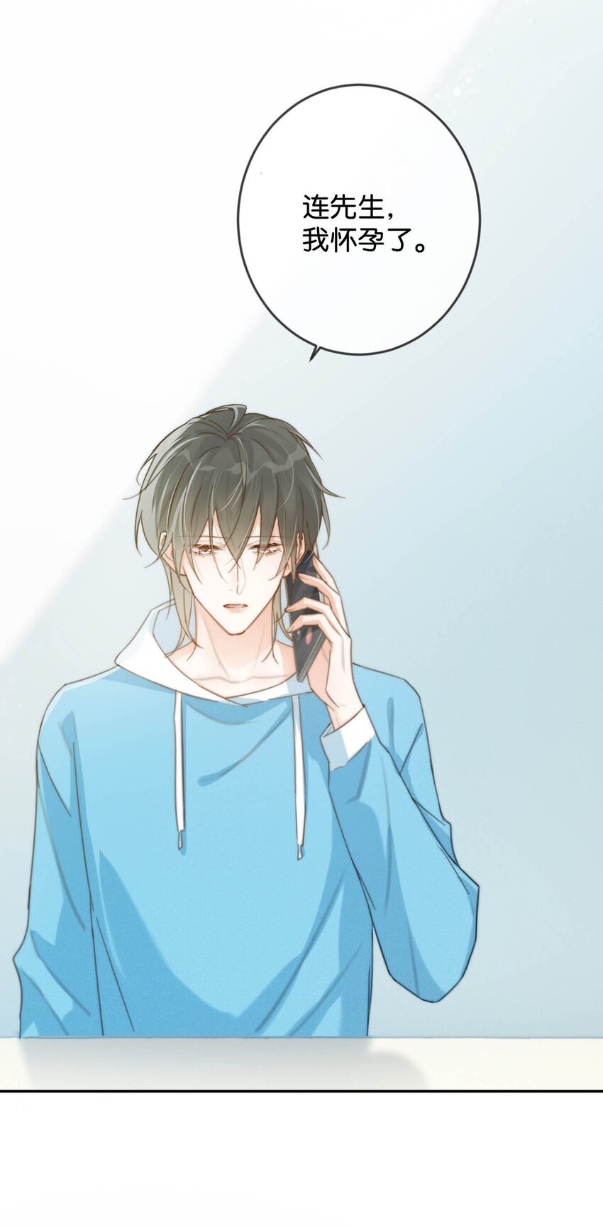溺酒小说讲了什么漫画,022 连先生，我怀孕了。1图