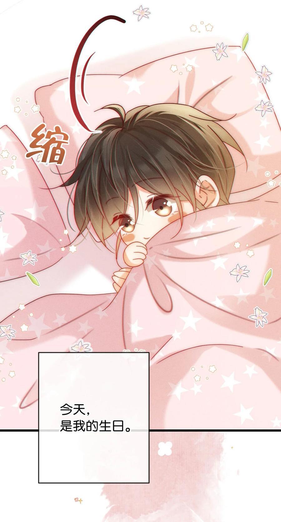 溺酒漫画,085 今天，是我的生日。2图