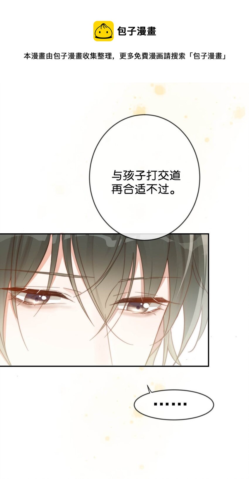 溺酒漫画,018 整天这副弱不禁风的样子……（附福利活动）1图